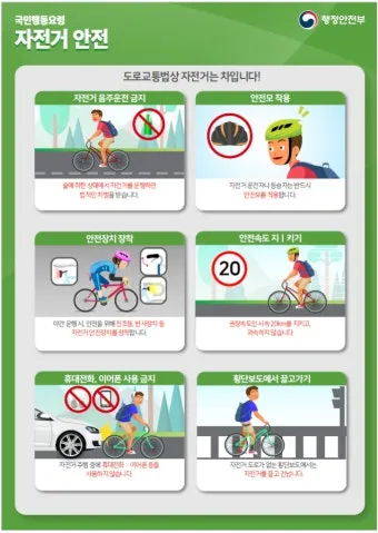 자전거 안전 교통 신호 자전거도로 이용 요령 사각지대 주의_9