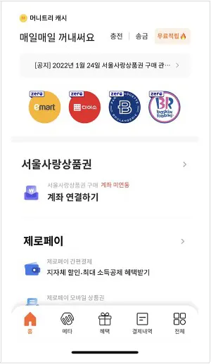 서울사랑상품권 구매시간