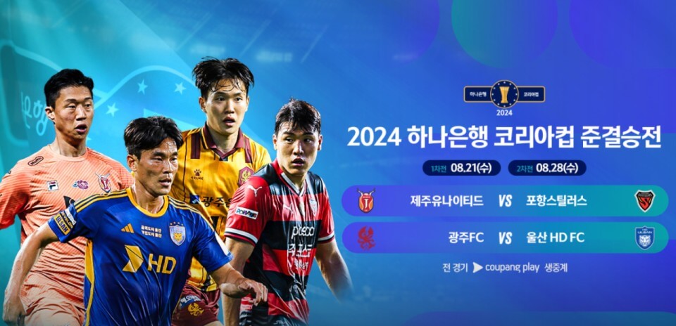 하나은행 코리아컵