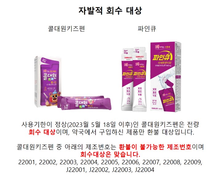 콜대원 키즈