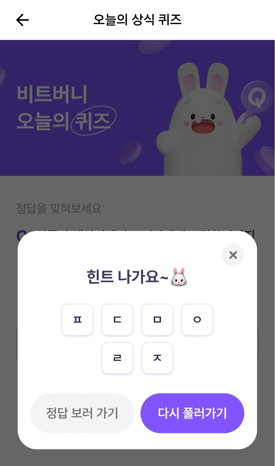 4월 16일 비트버니 퀴즈 정답 힌트