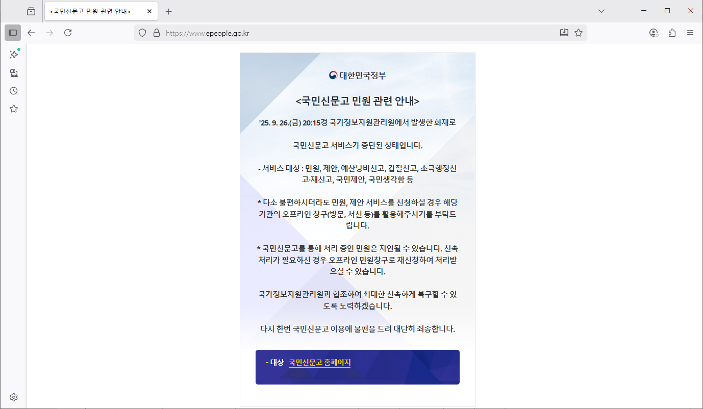 국민신문고-홈페이지-바로가기