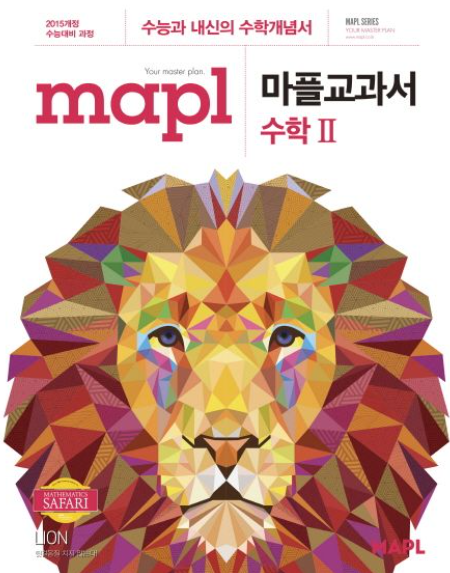 수2-문제집-추천-마플교과서