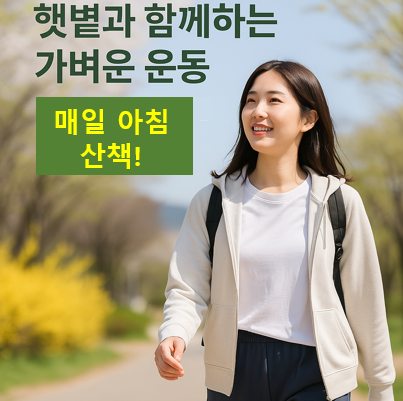 아침산책