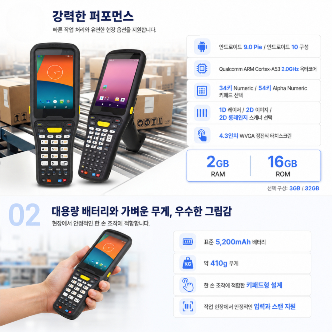 대신정보통신DS5A, 모바일베이스DS5A, DS5A, 산업용PDA, 바코드PDA, 안드로이드PDA, 물류PDA, 재고관리PDA, 키패드PDA, 모바일컴퓨터