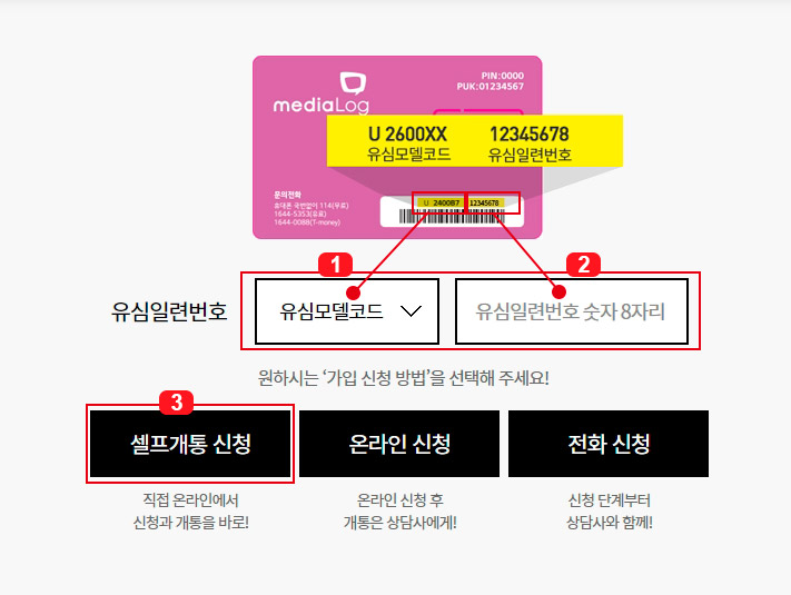 GS25 알뜰폰 유심코드 입력