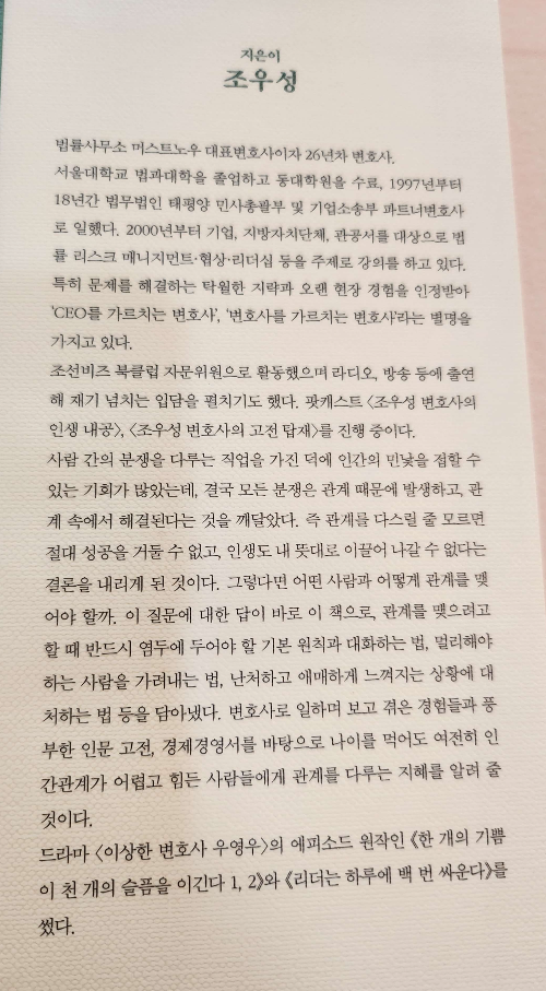 마흔, 다시 만날 것처럼 헤어져라 조우성