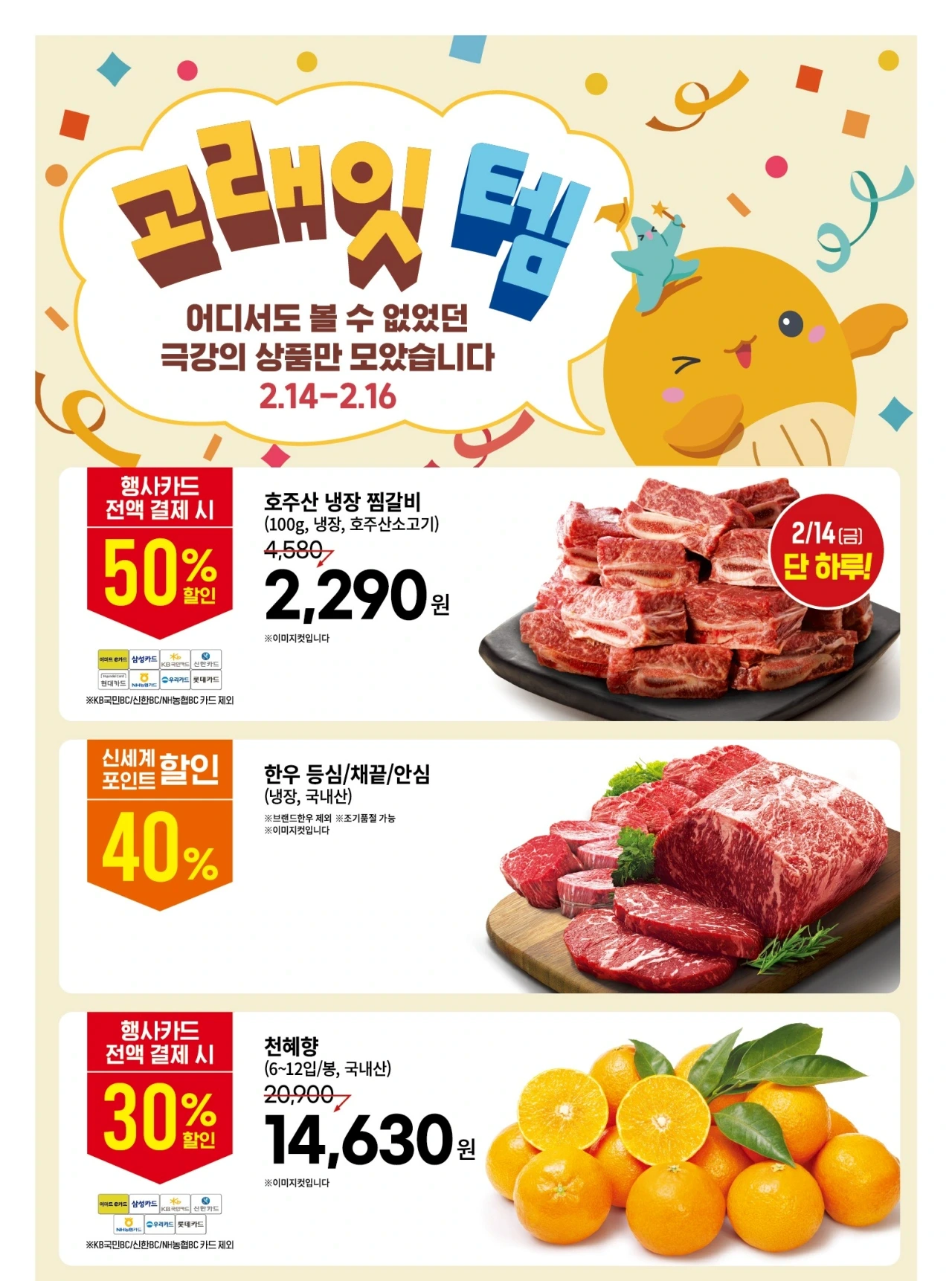 이마트 고래잇 페스타 전단지