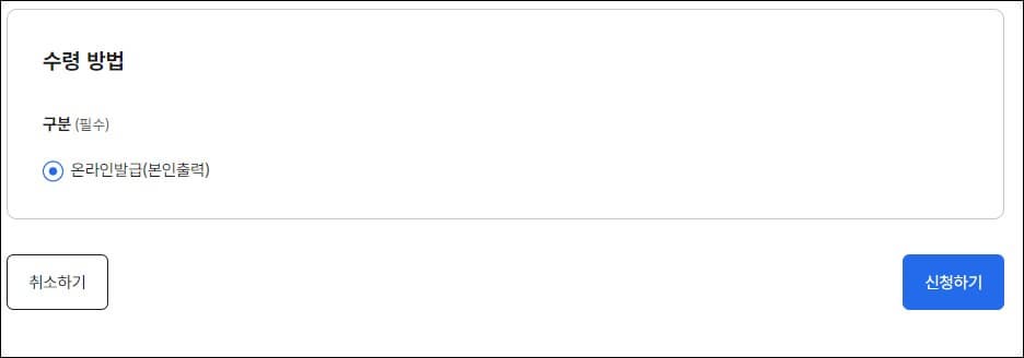 수령방법