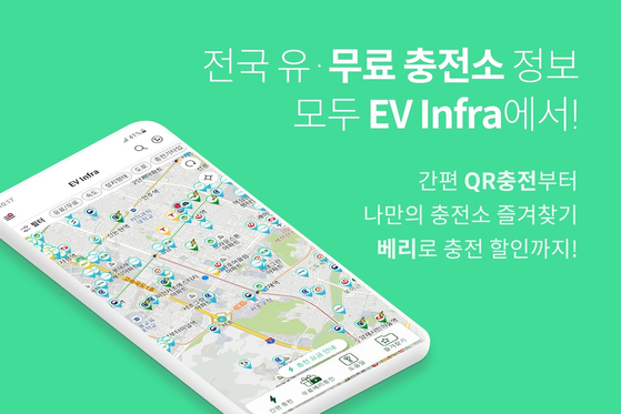EV Infra 앱