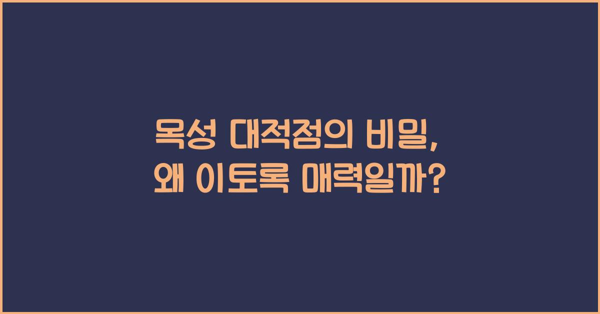 목성 대적점