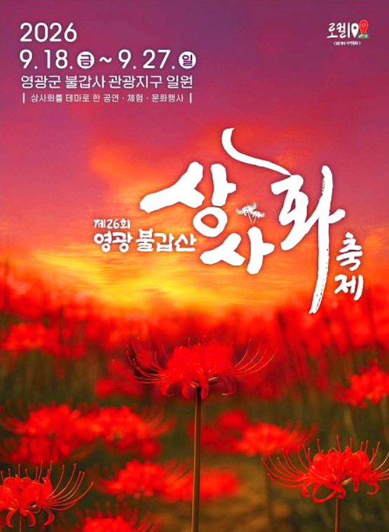 상사화축제