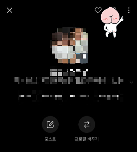 오픈채팅 프로필변경수정