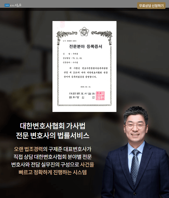 당진 이혼전문변호사 무료상담 양육권 위자료