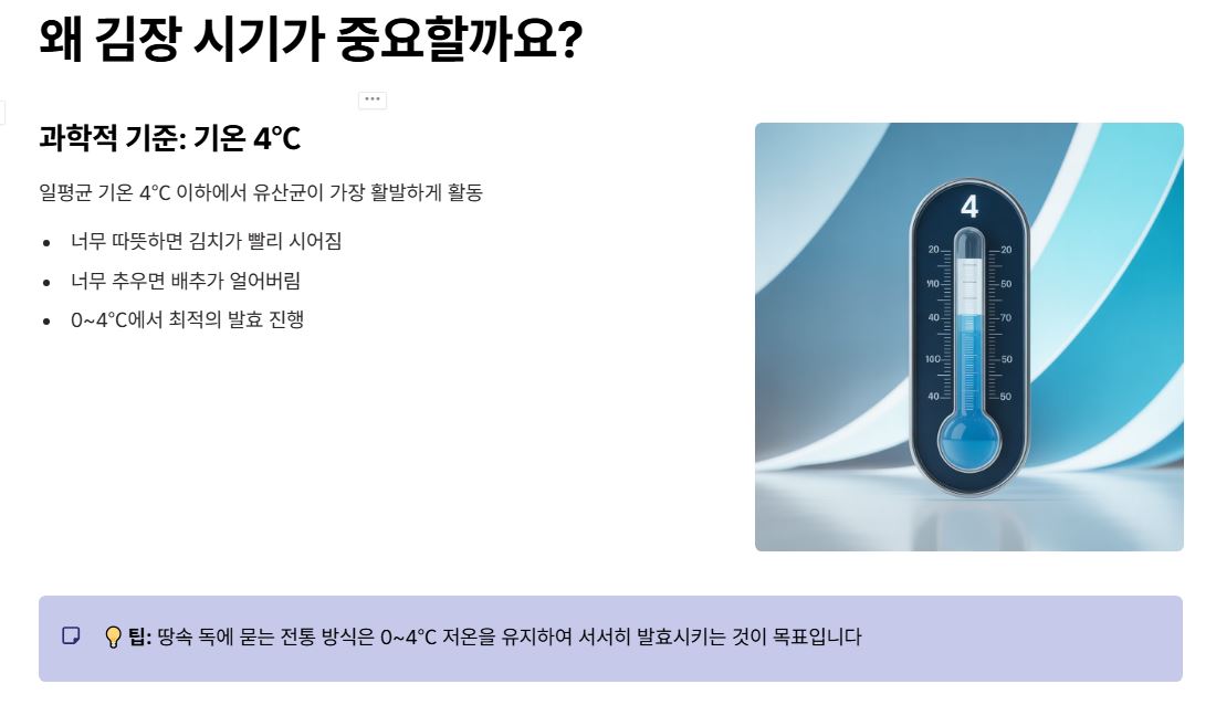 김장 시기