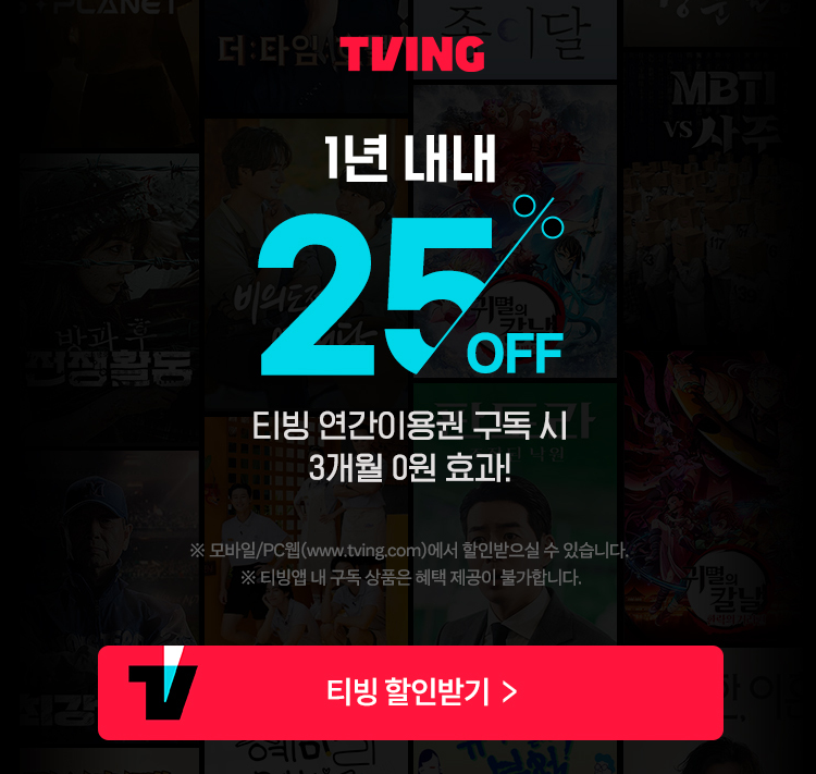 티빙 연간 구독