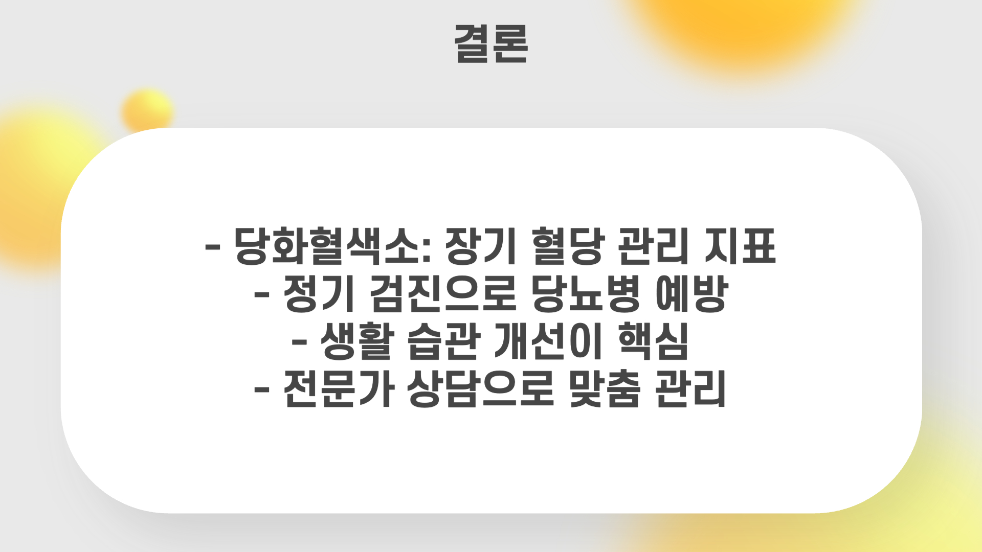 당화혈색소 정상치