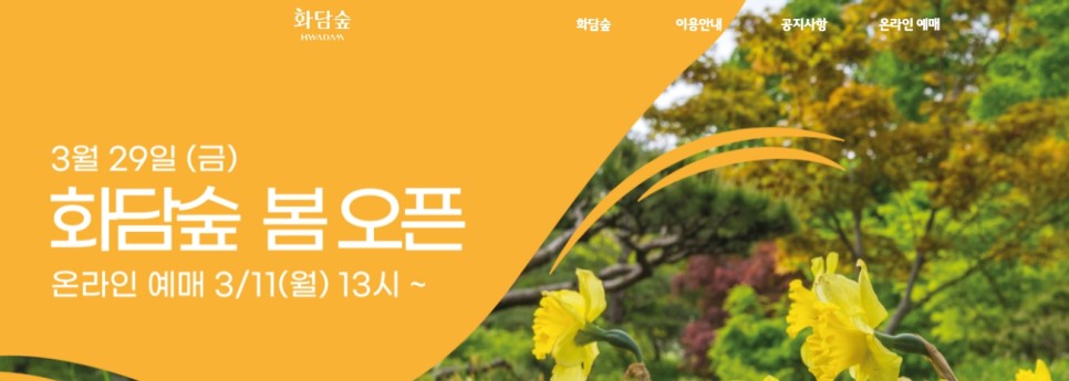 화담숲 재개장일정