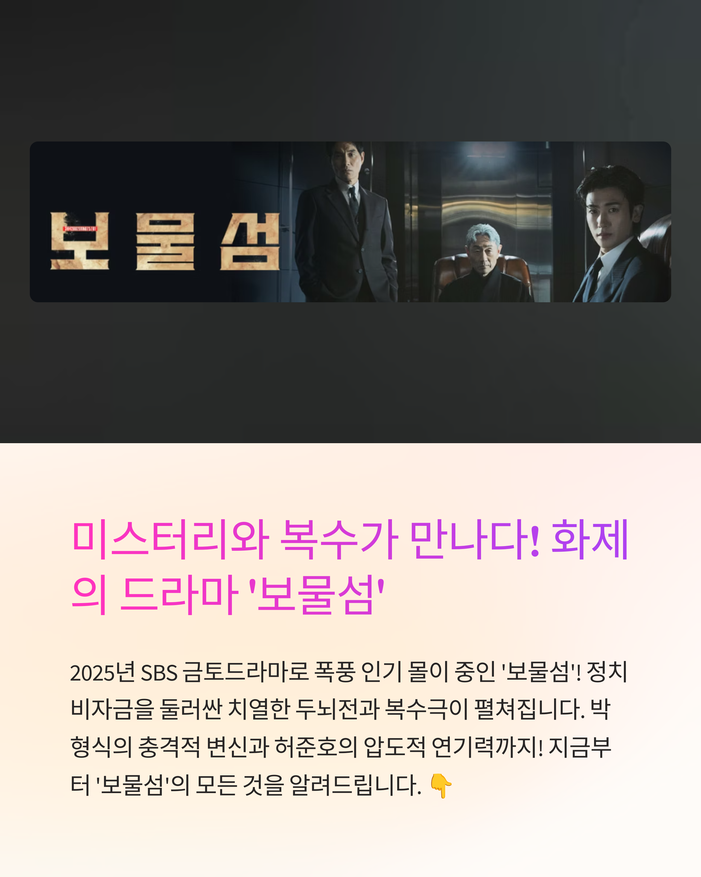 보물섬 몇부작? 드라마 끝까지 정주행할 가치 있을까?