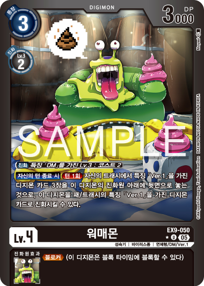 디지몬카드 테마 부스터 팩 VERSUS MONTERS 수록 카드 EX9-050 워매몬 패러렐 레어