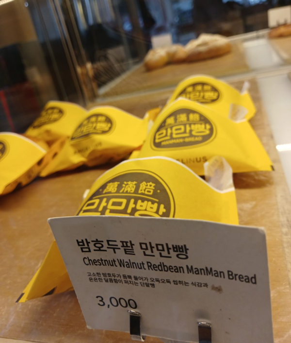 밤호두팥 만만빵