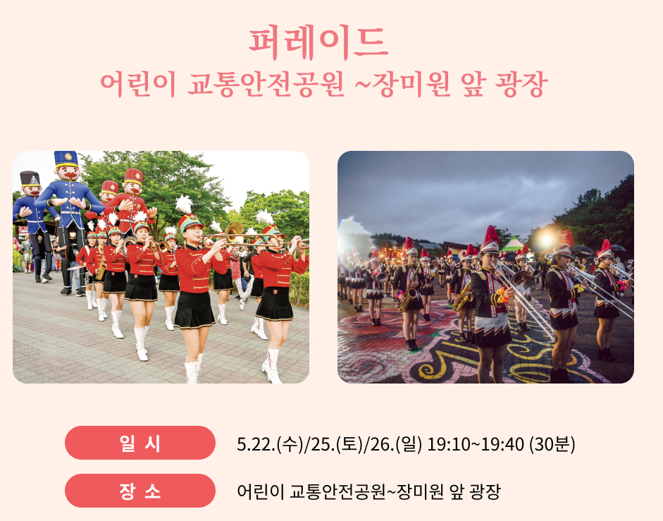 울산장미축제퍼레이드