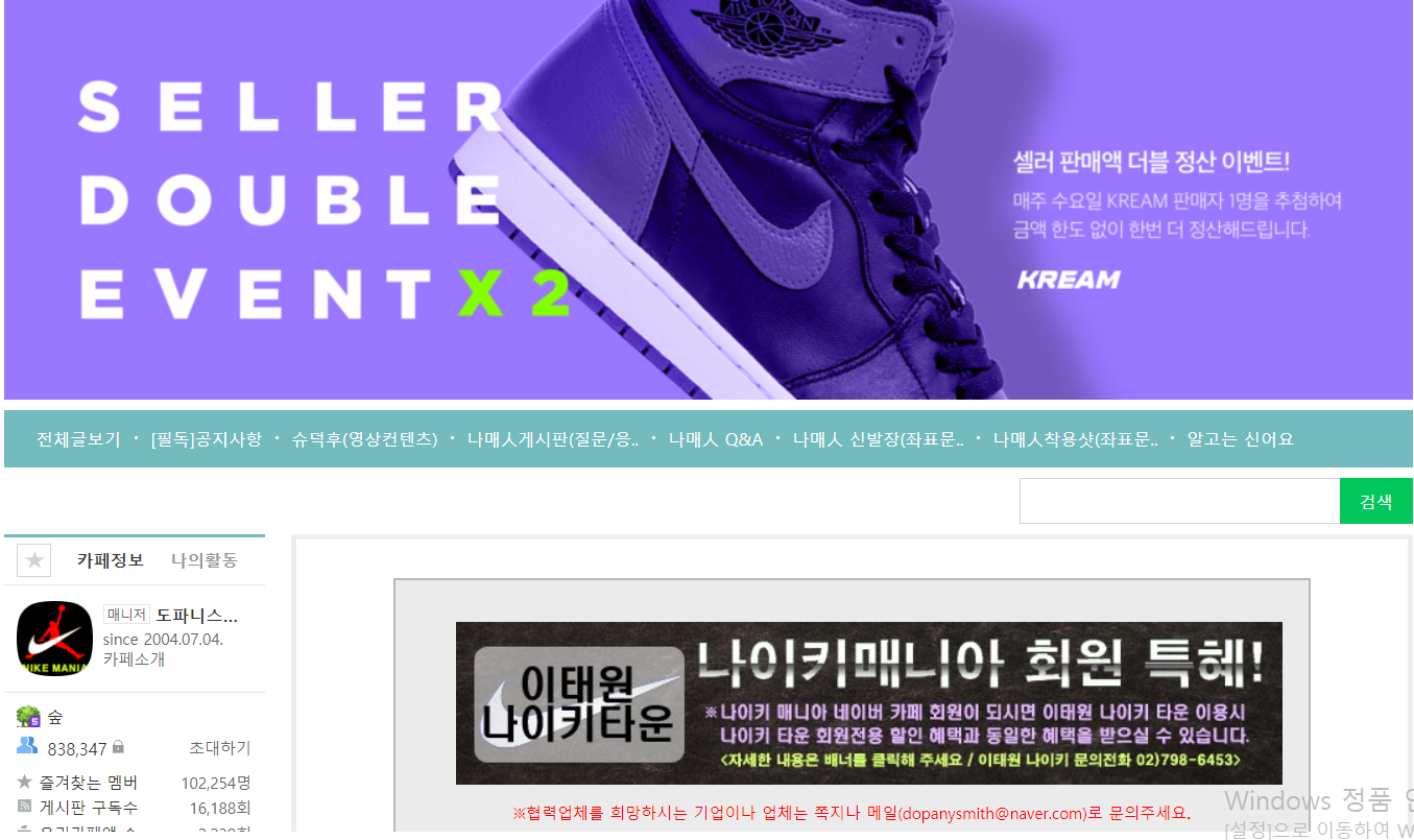 스니커테크, 신발 재테크