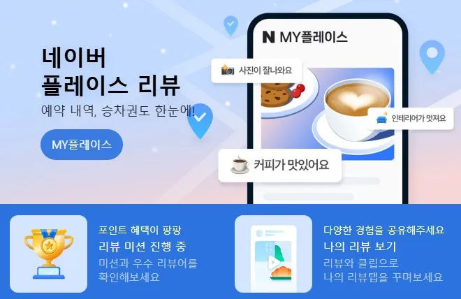 영수증-리뷰-앱테크-네이버-플레이스-리뷰