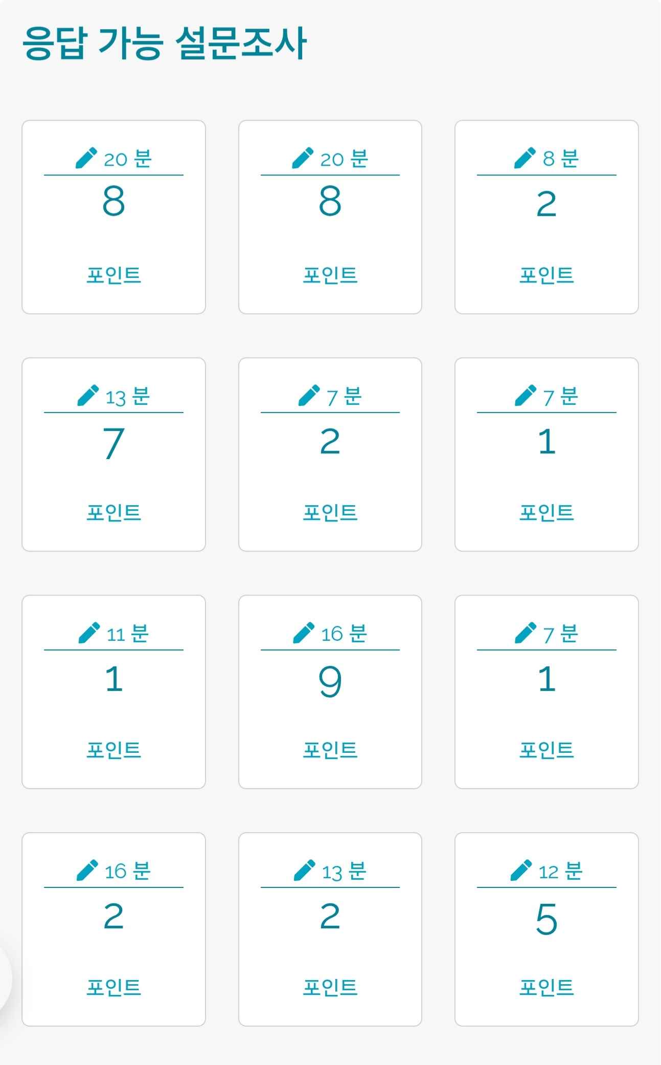 서베이예 설문조사를 확인하는법2