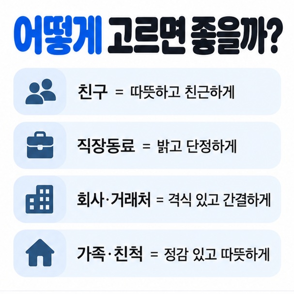 친구 직장동료 회사 거래처 가족 친척별 결혼식 화환 문구 분위기와 예시를 비교한 이미지