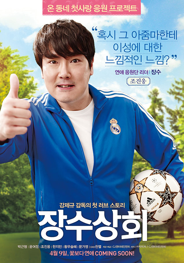 장수상회 