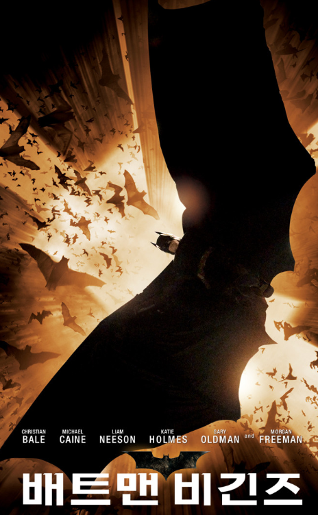 배트맨 비긴즈 포스터