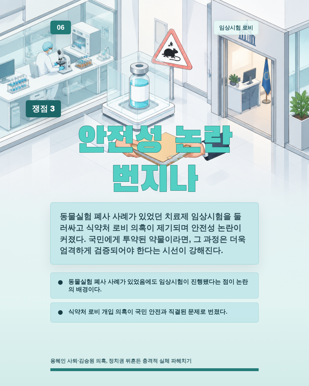 안전성 논란 번지나