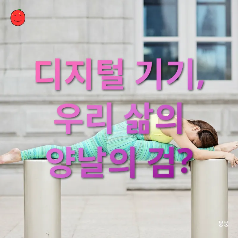 디지털 웰빙_1