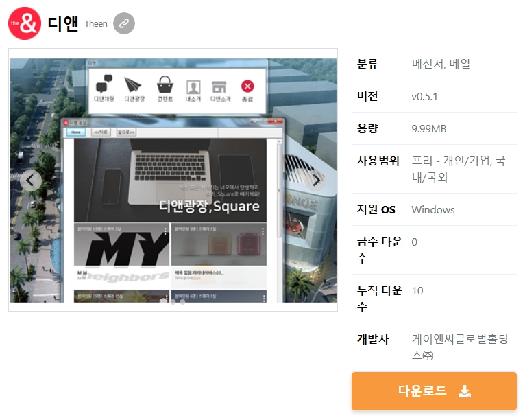 디앤