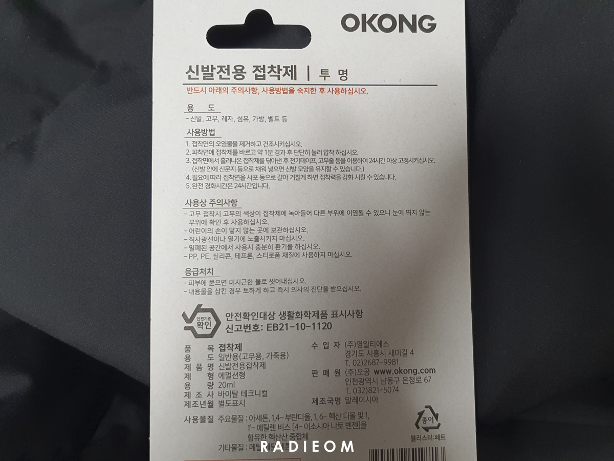 오공본드 섬유용 접착제