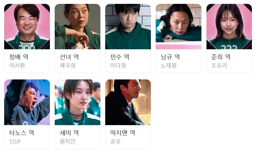 오징어게임 시즌2