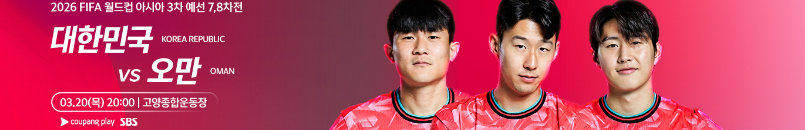 오늘 축구 몇시? 오만전 경기시간 월드컵 예선 선발 명단