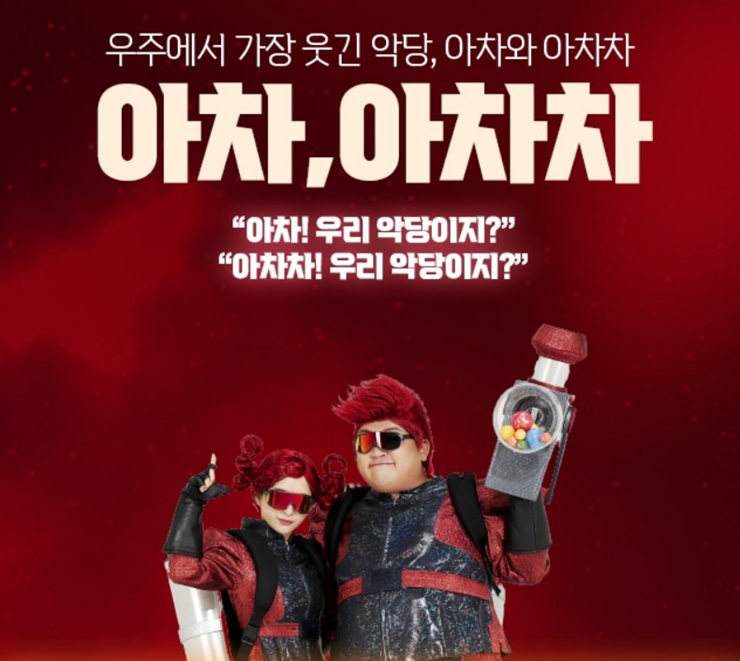 모여라 딩동댕 아차, 아차차