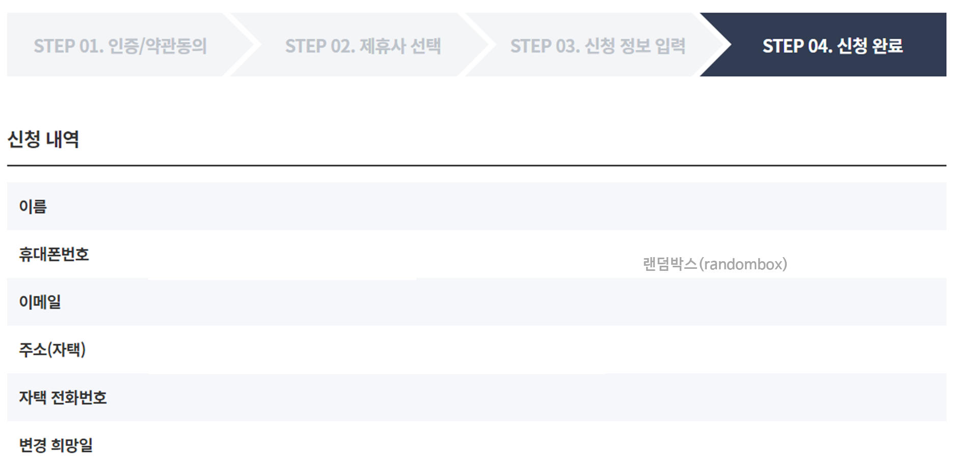 우편물 주소변경