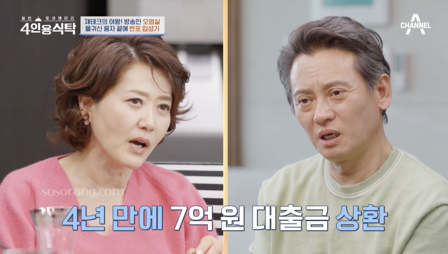 오영실 부동산 재테크 관련 이야기하는 모습