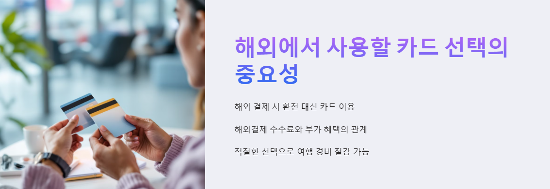 해외 여행 카드 추천 혜택 제대로 누리는 꿀팁