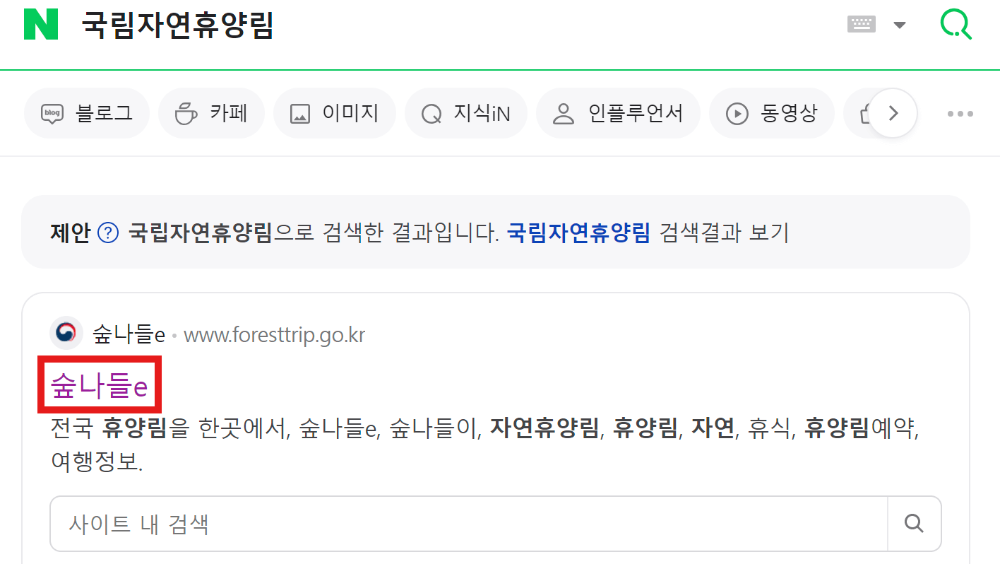 국립자연휴양림 예약 사이트 이용방법, 다자녀 할인