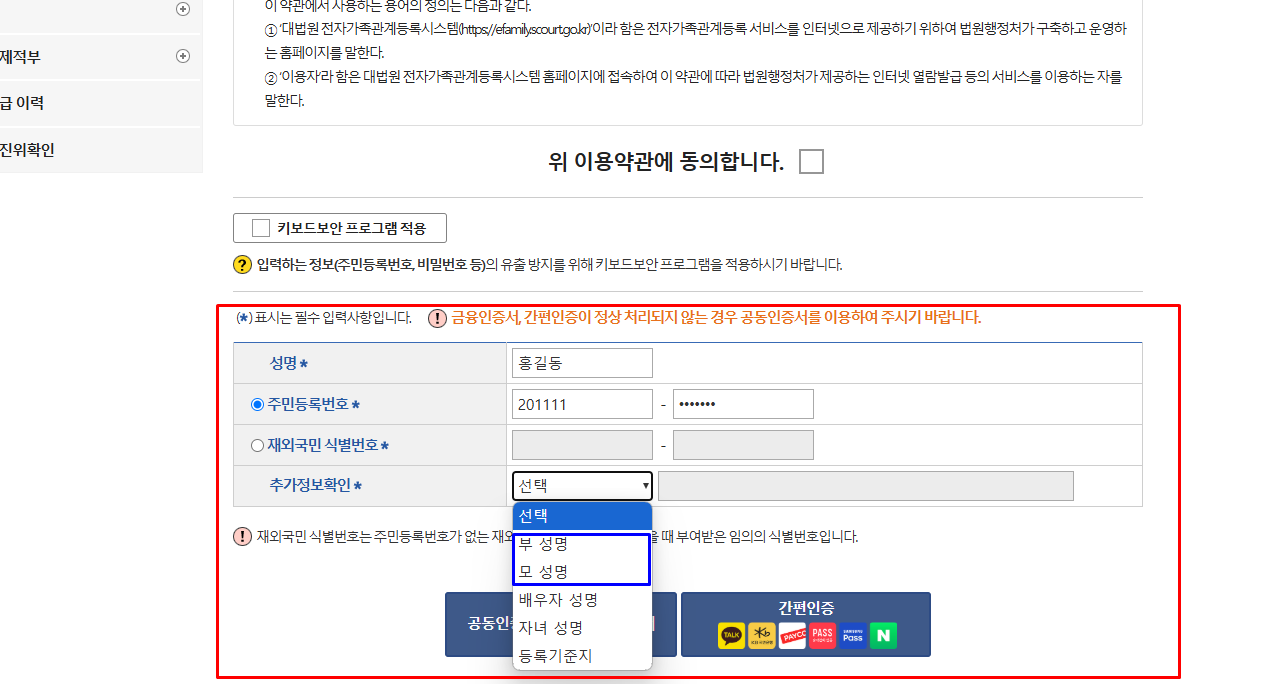 가족관계증명서 형제·자매 정보