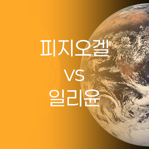 피지오겔 vs 일리윤 내 피부에 딱 ..