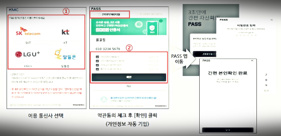  휴대전화 본인 인증 진행2