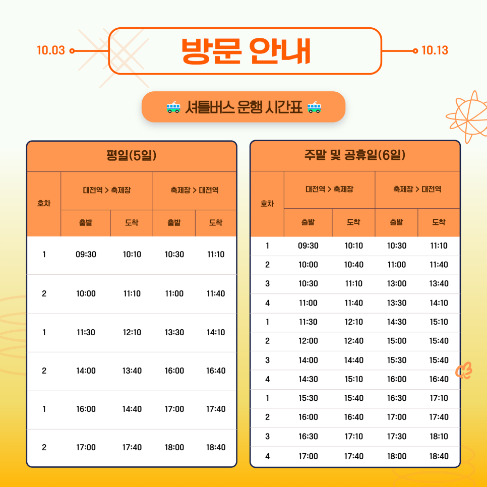 금산인삼축제셔틀버스