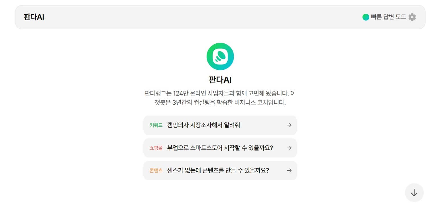 판다랭크 AI