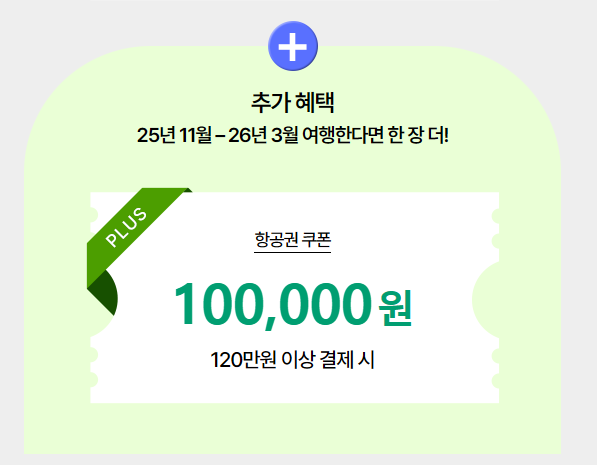 추가혜택