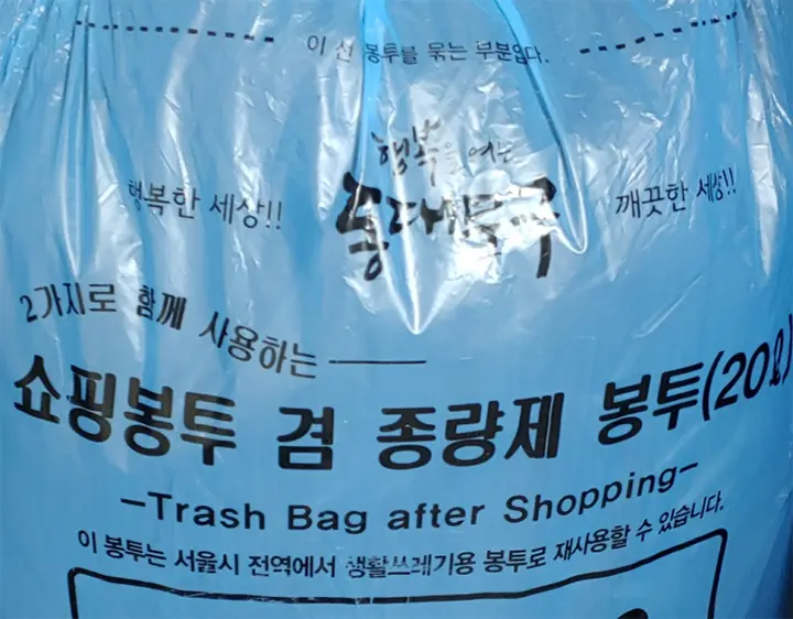 동대문구 파란색 종량제 봉투 다른 지역구에서 사용해도 되나요